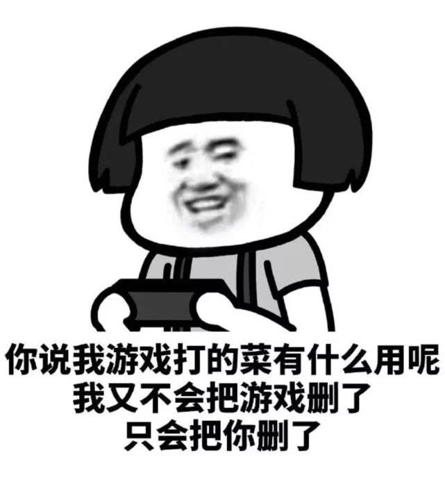 陪我打游戏表情包图片