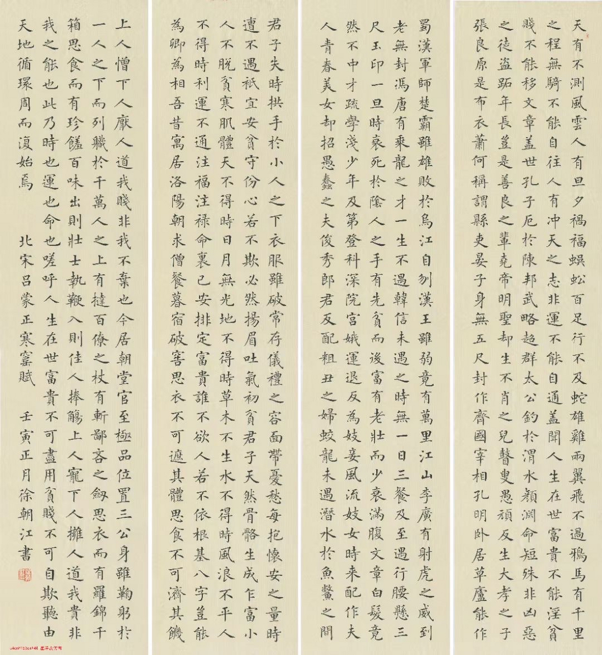 徐朝江书法作品赏析 徐朝江吕蒙正《寒窑赋 尺寸:34cm*153cm*4