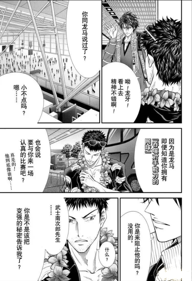 新网球王子漫画