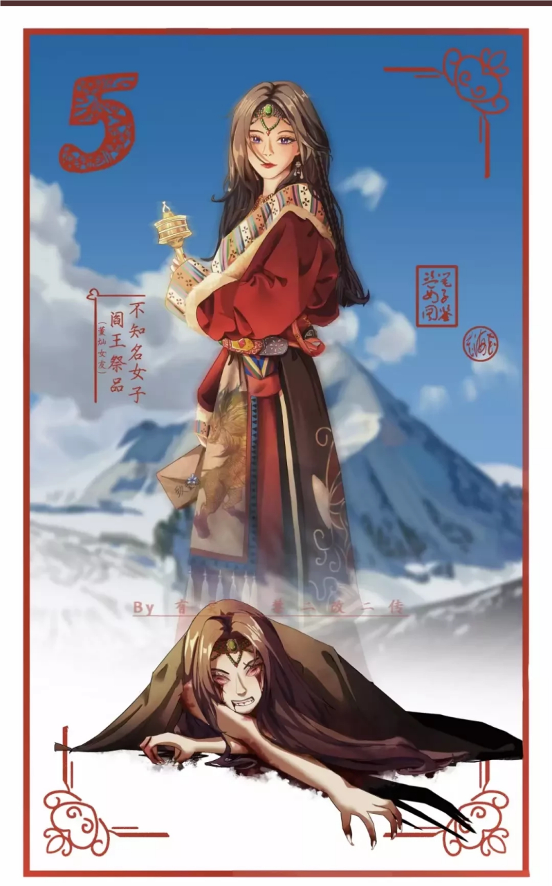 盗笔女子图鉴 阎王骑尸 //第五弹// 阎王祭品(不知名女子,董灿女友)