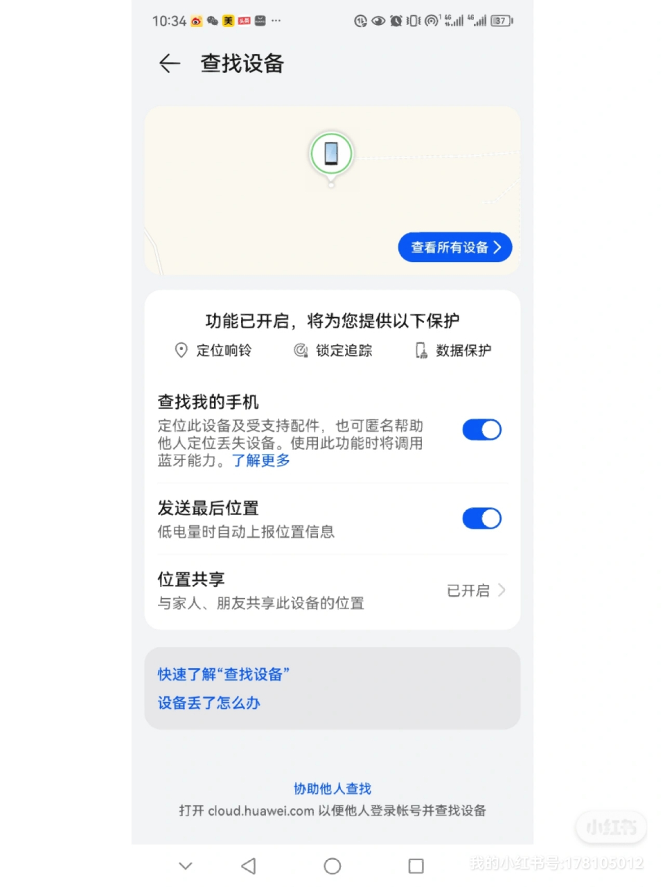 一部老手机华为华为畅享8 plus(fla-al10)怎么也找不到了,于是试图