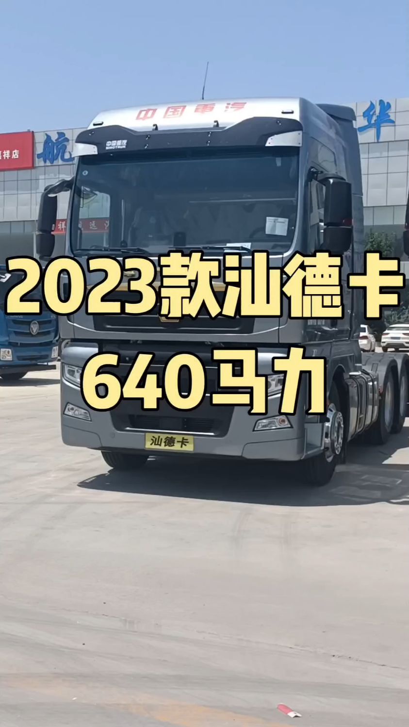 国六汕德卡640马力?