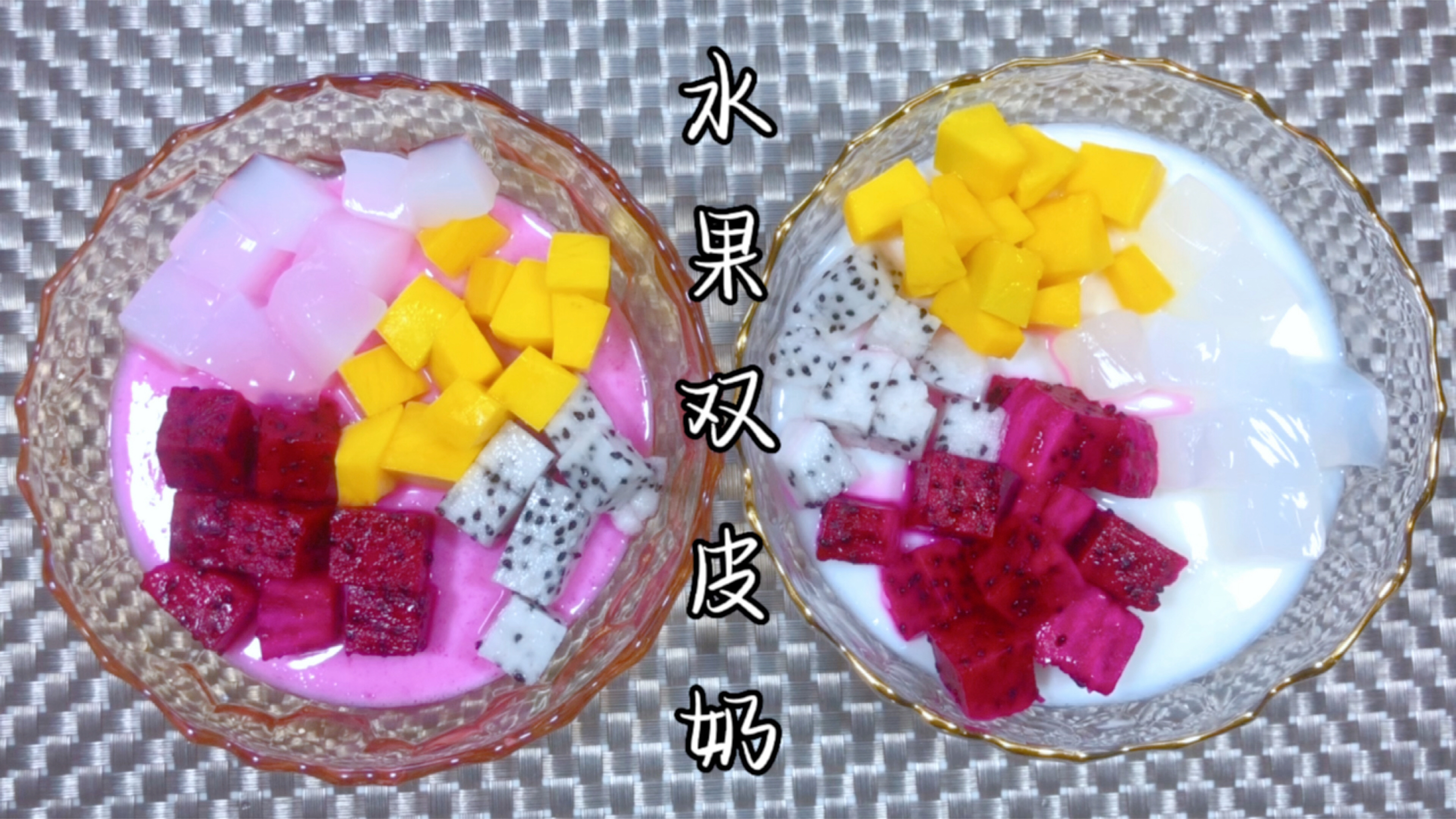 周末在家一定要和孩子们做一次双皮奶,口感顺滑细腻,真的太好吃