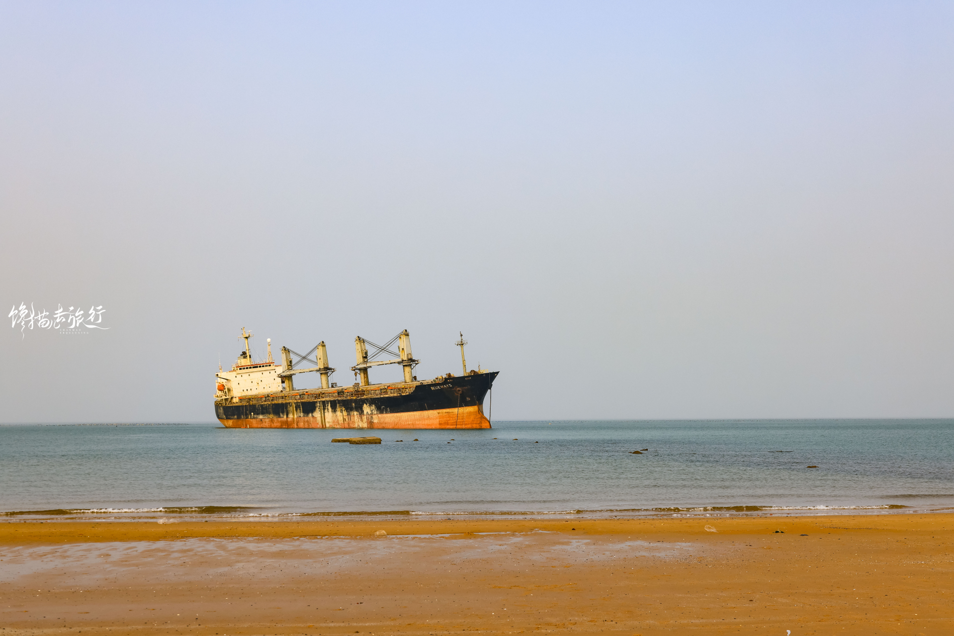 威海荣成有一艘搁浅的破船,名叫blue ways ,在小某书曝光率很高.