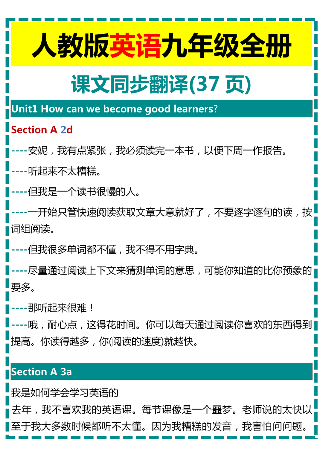 九年级下册英语翻译  第2张