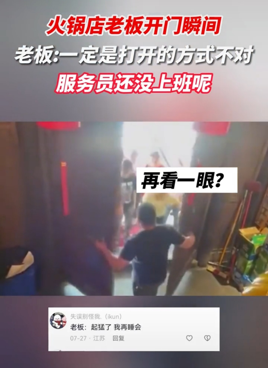 老板:一定是打开的方式不对!