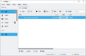文件蜈蚣最新版 2.4 网络文件下载管理器工具-QQ1000资源网