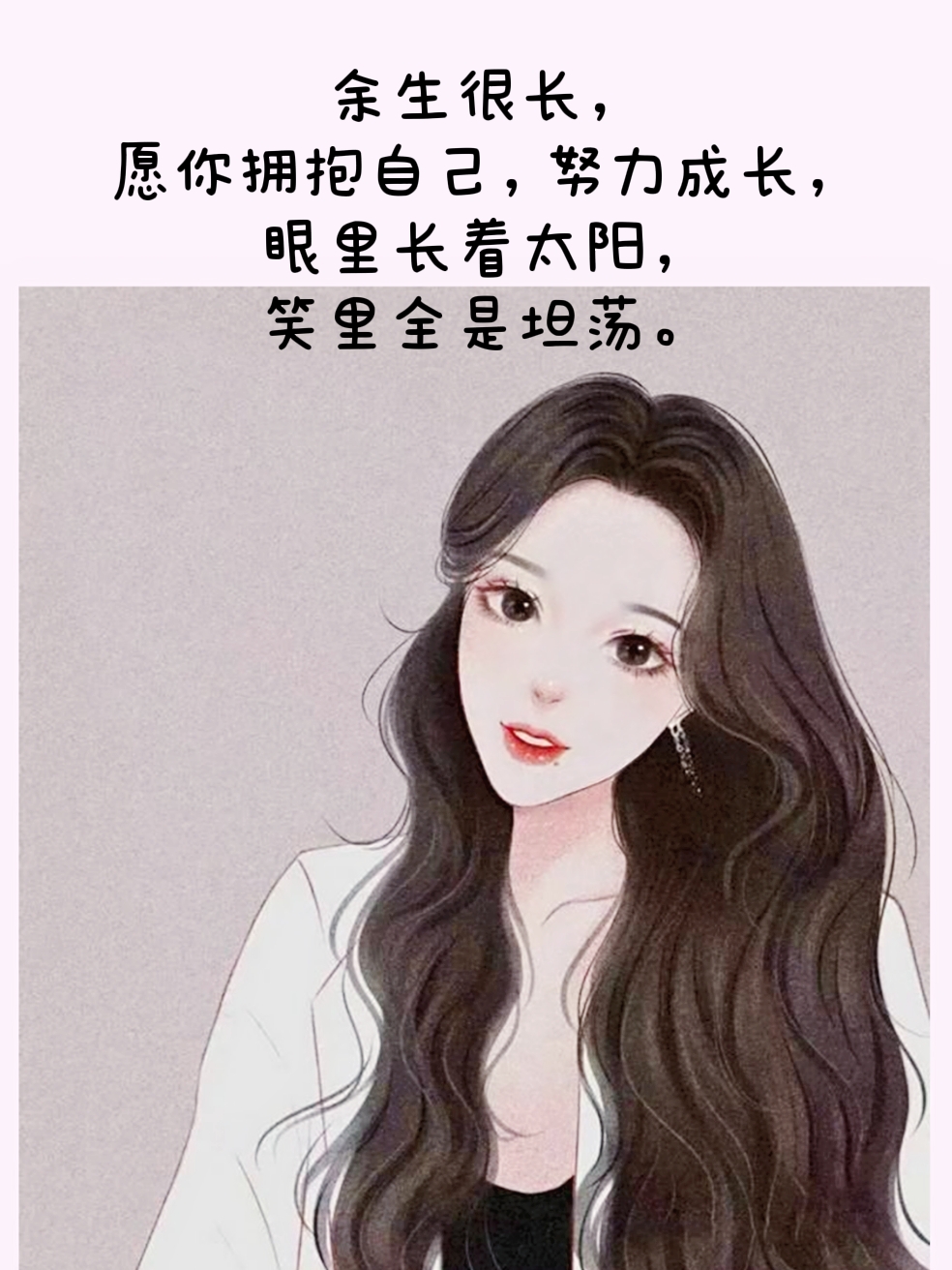 余生只做自己