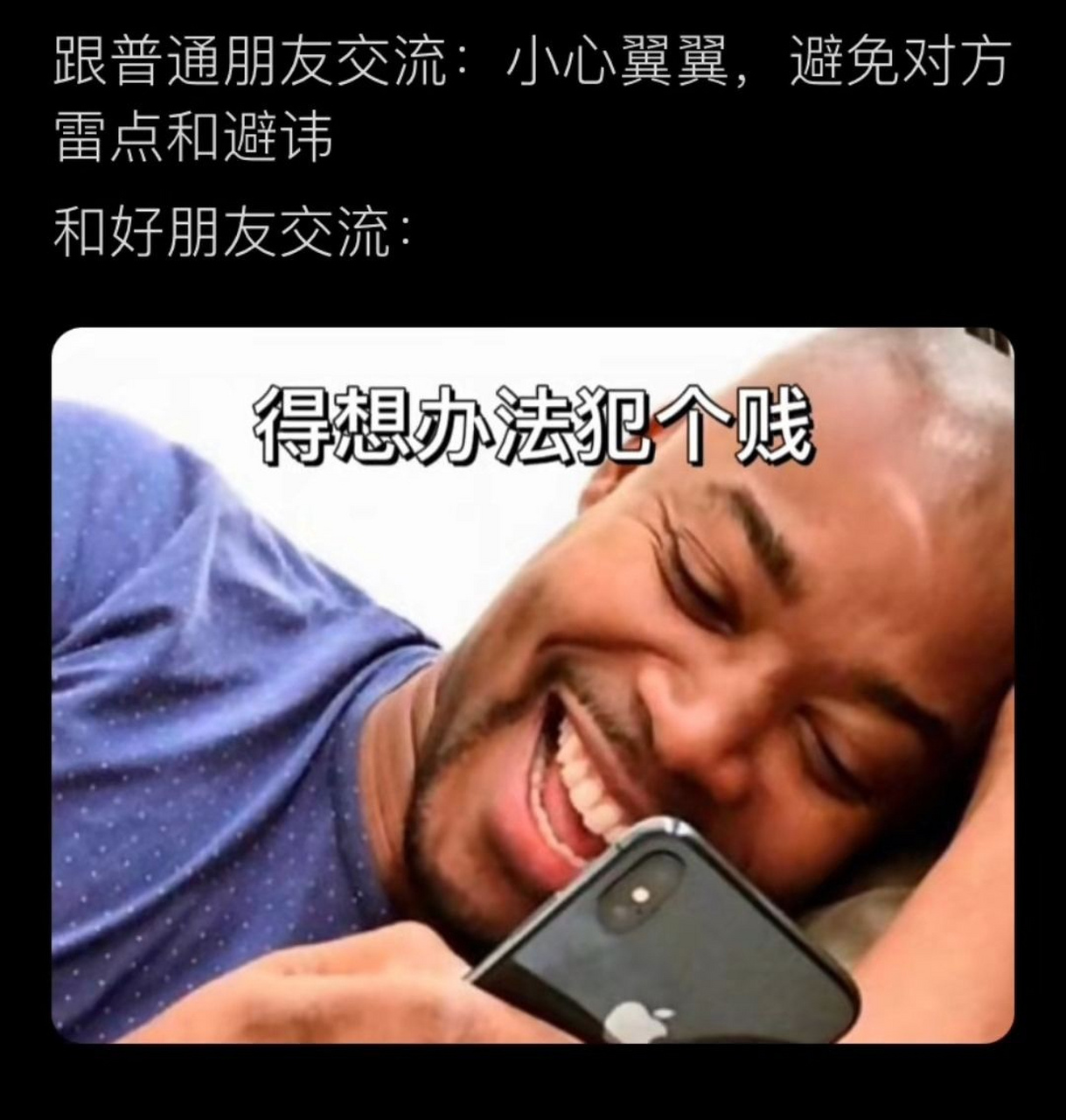 得想办法犯个贱表情包图片