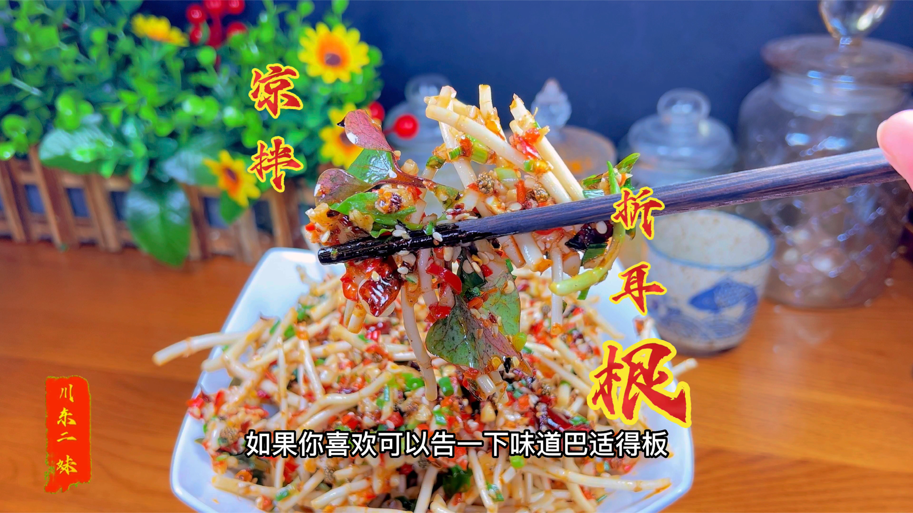 春天是吃折耳根的最佳季节,做上一盘凉拌,鲜嫩脆爽又酸辣开胃