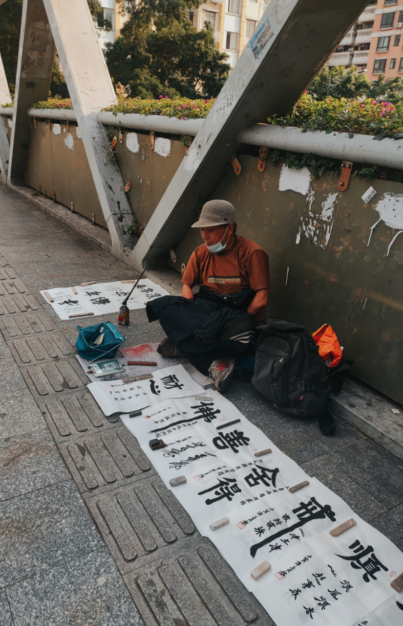 自力更生 自食其力 懂书法或者不懂书法,都请君欣赏,路过拍下来的.