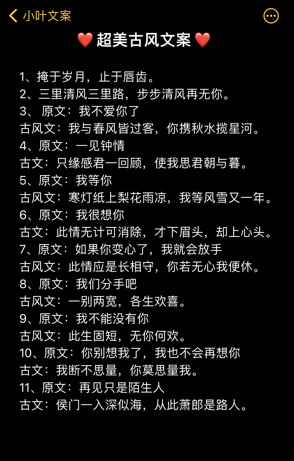 超美古风文案