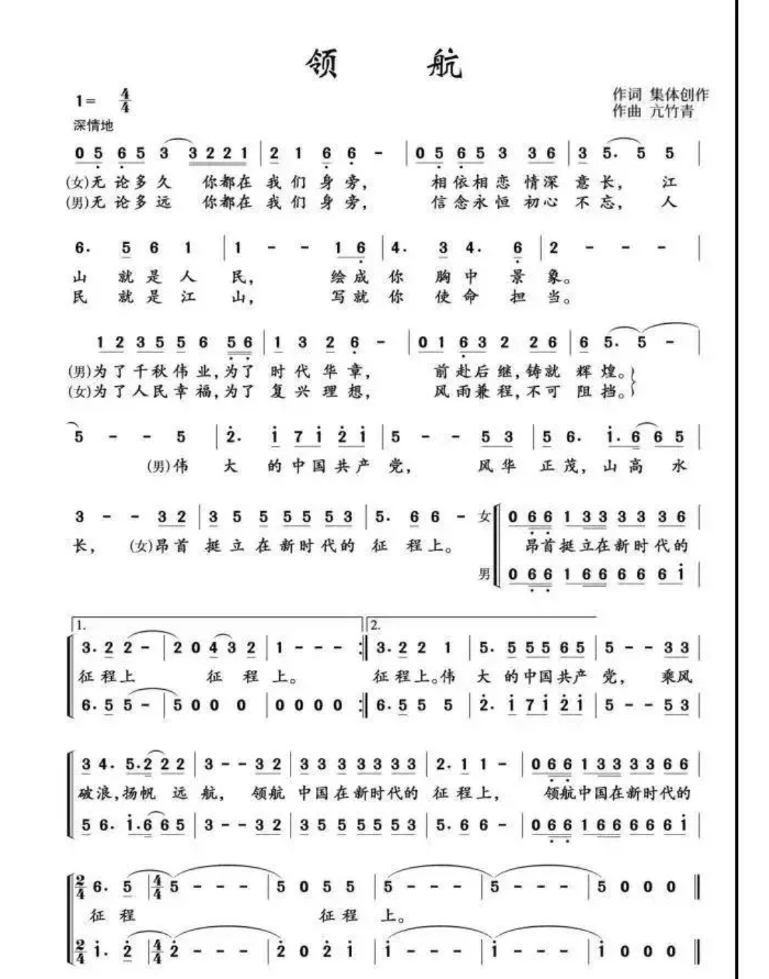 听歌曲《领航》有感