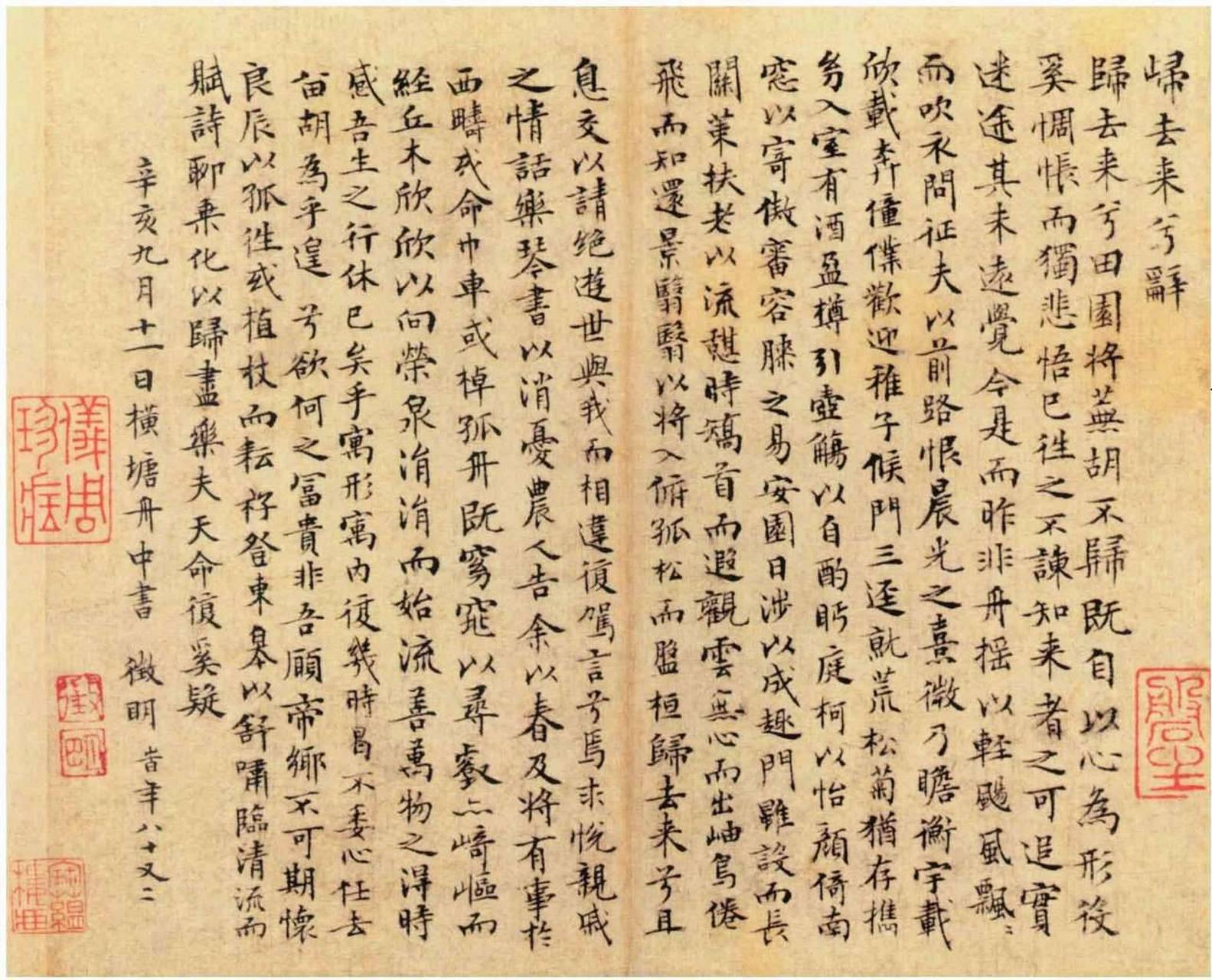 小楷书归去来兮辞/明文徵明#书法# #毛笔书法# #书法爱好者