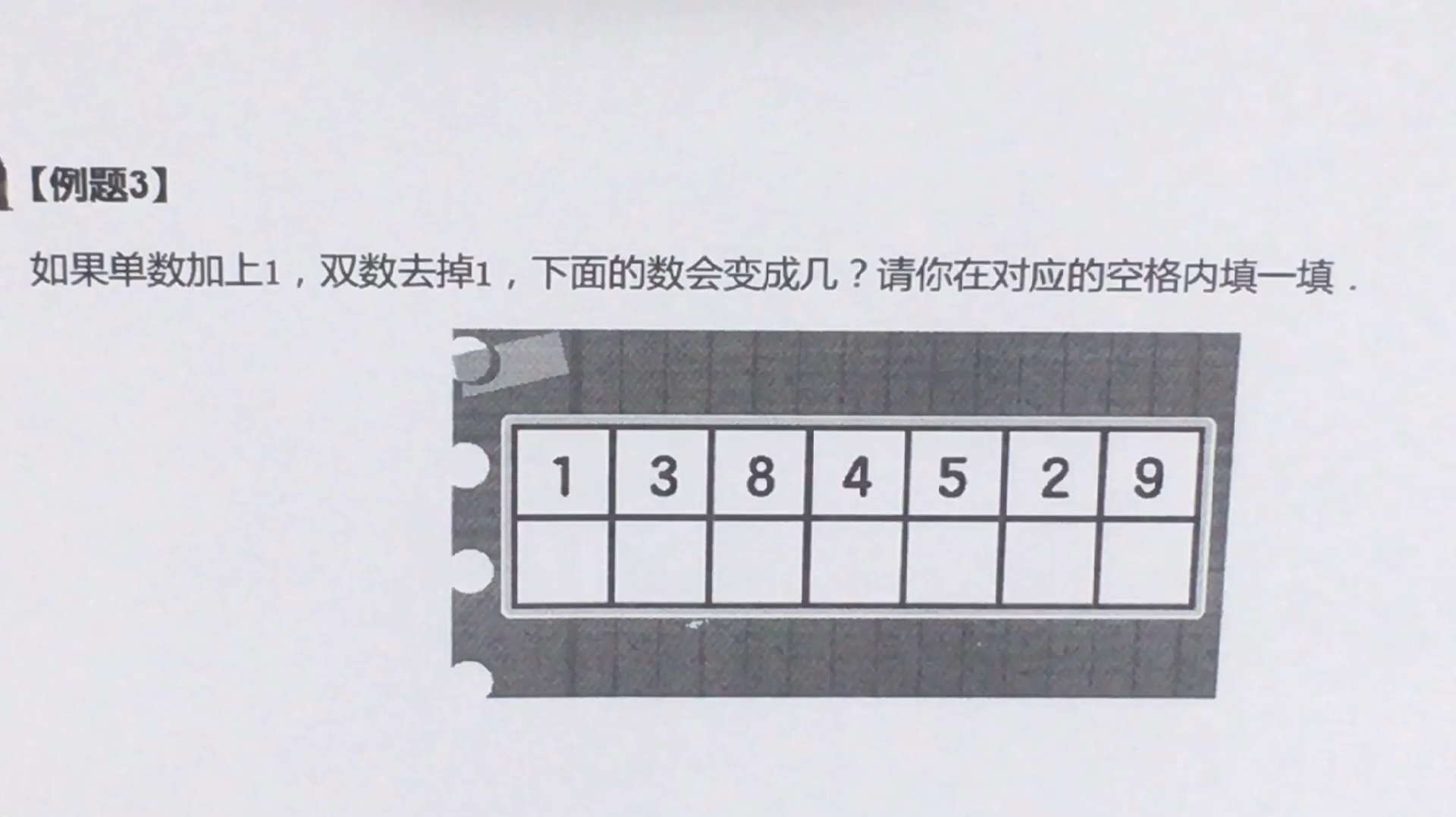 [图]大班数学思维启蒙:认识单双数