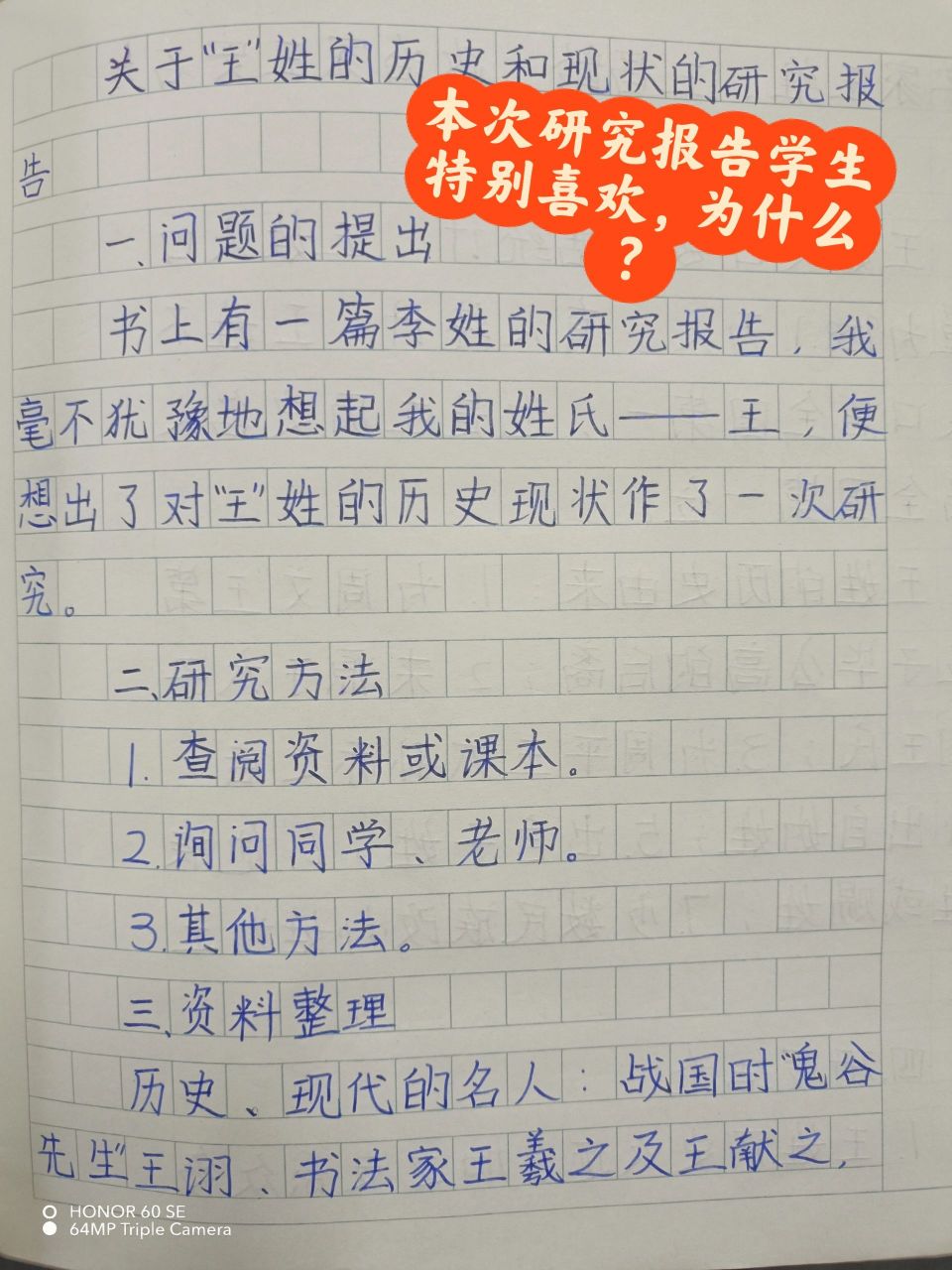 小学生关于姓氏的研究报告,写得特别好!