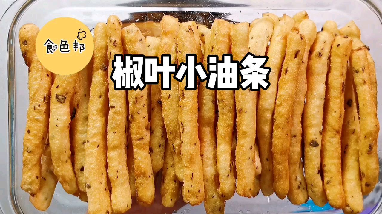 一把花椒叶,一斤白面,赵姐做的油条,一天吃三顿还想吃