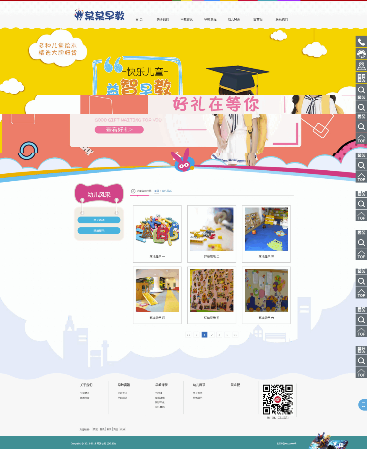 基于ThinkPHP5框架开发的响应式婴幼儿早教培训网站PHP源码插图3