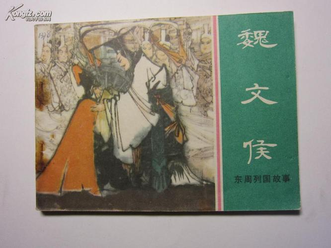 资治通鉴:魏文侯与翟璜,力挽狂澜的高情商是怎么炼成的?