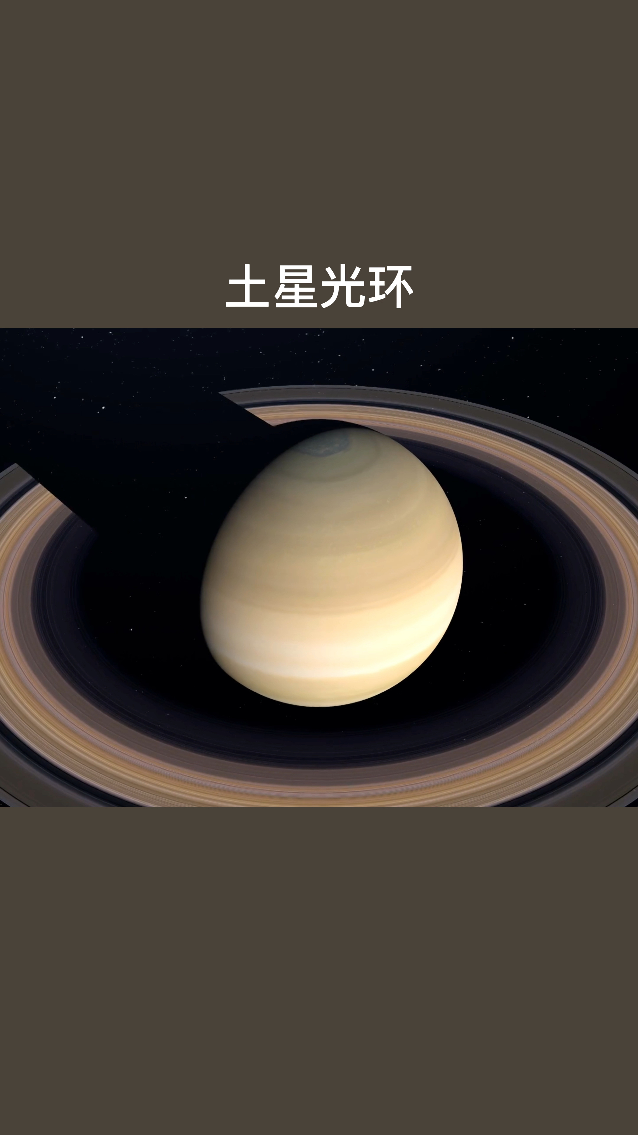 土星光环形成的原因