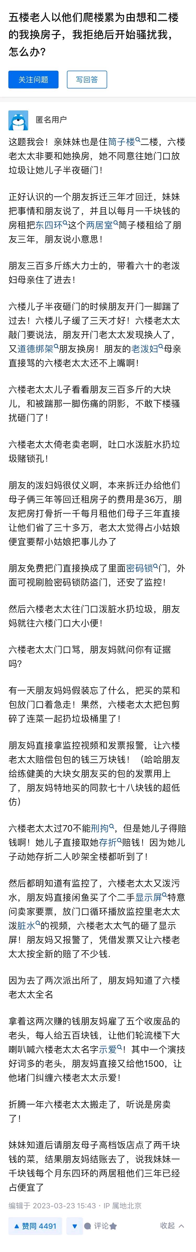 攤上被頂樓老人無理取鬧要求換房,面對樓上贓賴狠的各種