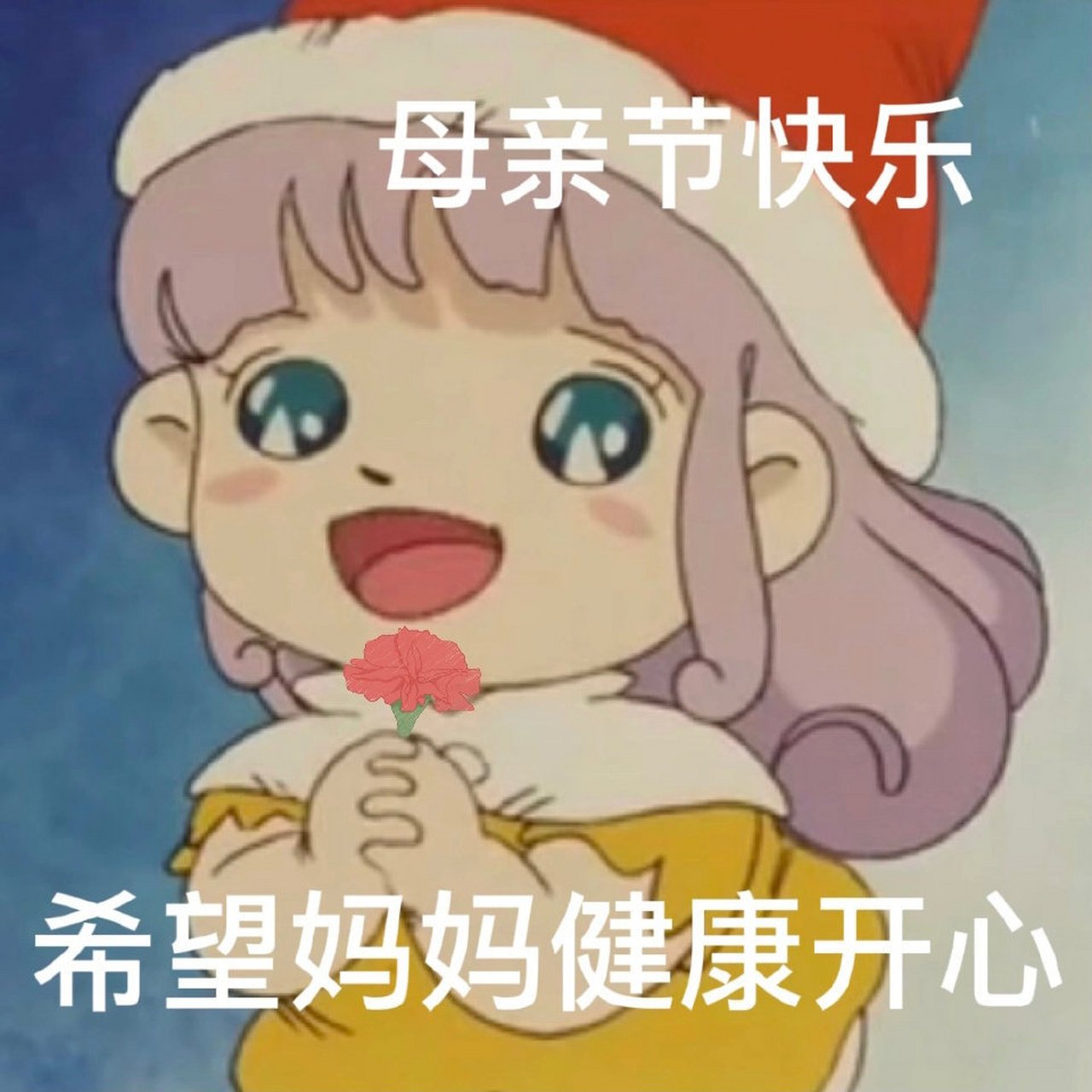 母親節快樂表情包#表情包