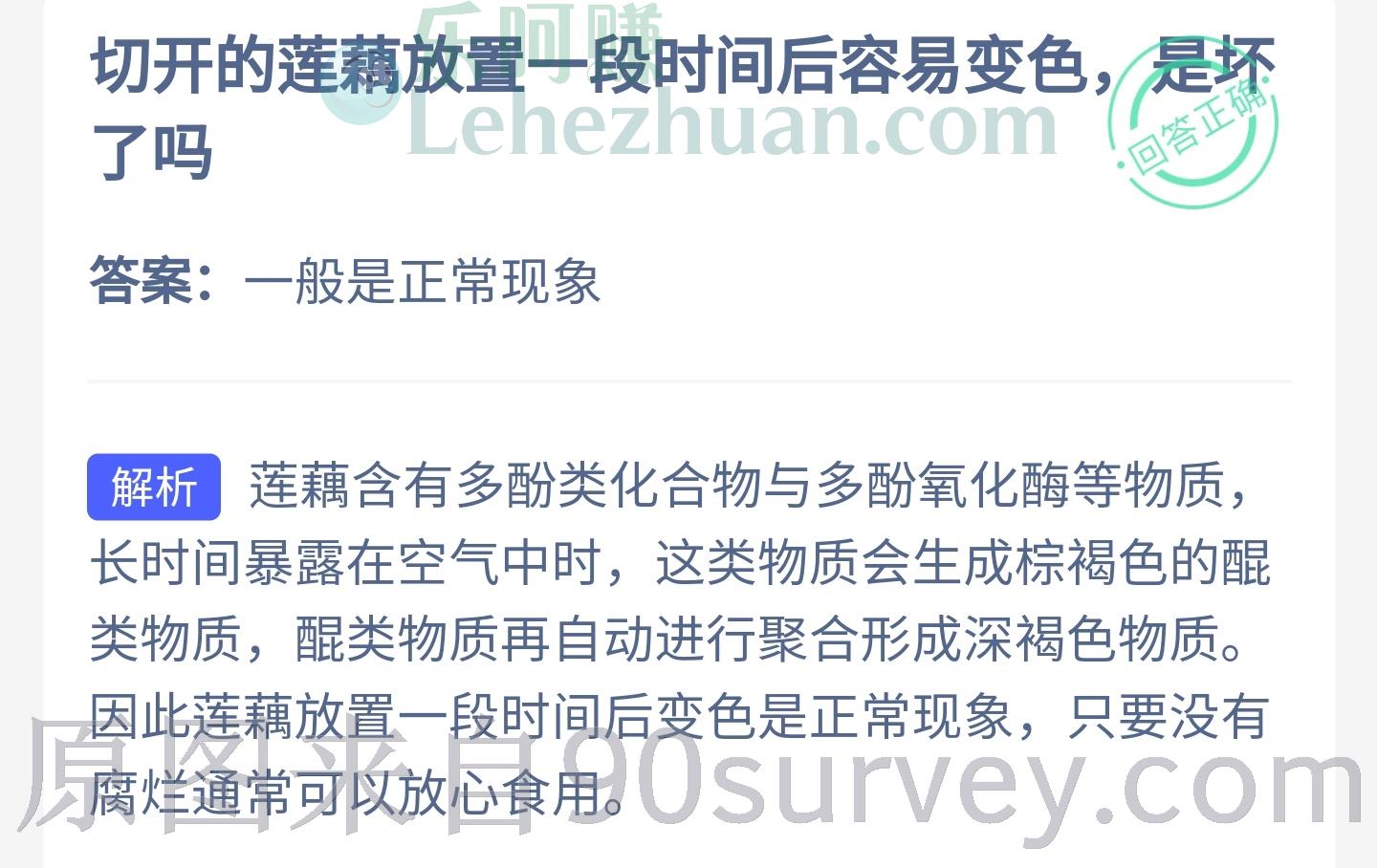 切开的莲藕放置一段时间后容易变色,是坏了吗?答案:一般是正常现象 切开的莲藕放置一段时间后容易变色,是坏了吗?答案:一般是正常现象