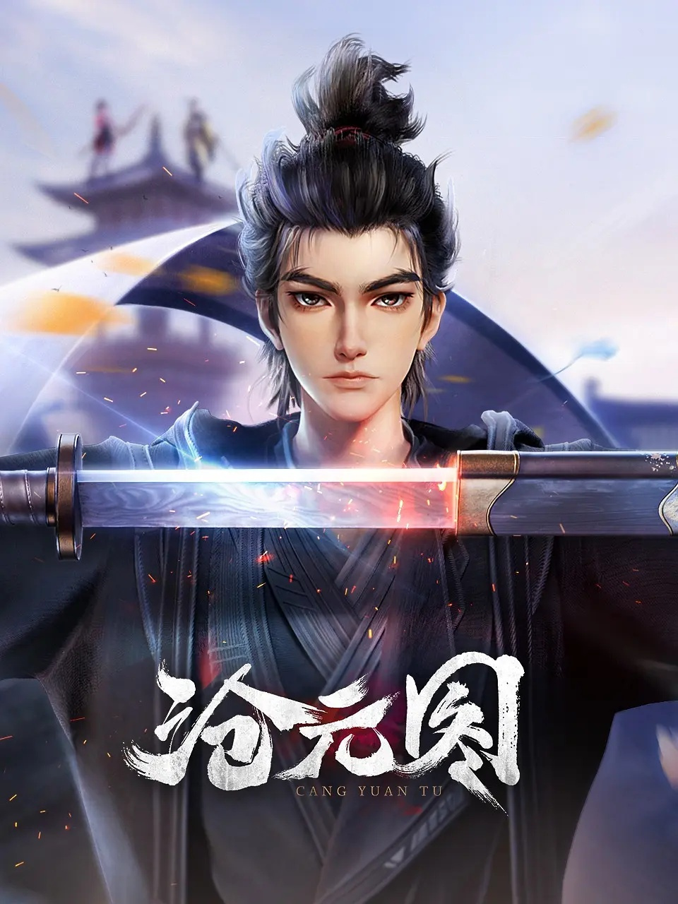 每日动漫情报# 3d奇幻国风动漫《沧元图》定档于6