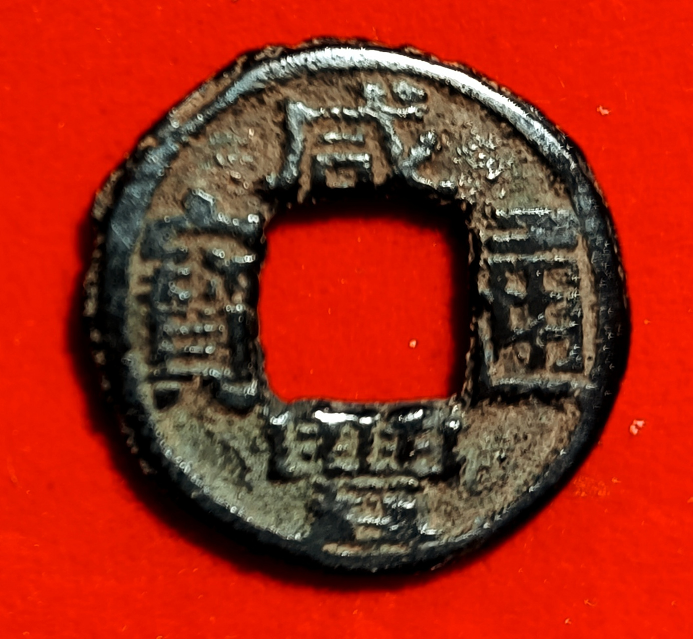 像图上这枚咸丰通宝小平钱,乍一看似乎是粗制滥造的私铸小钱,但实则