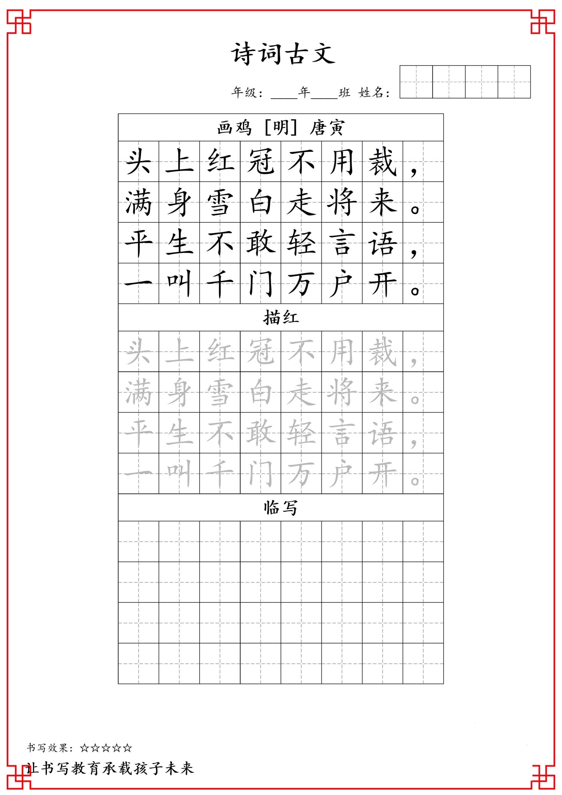 小学语文一年级古诗词字帖,共14页