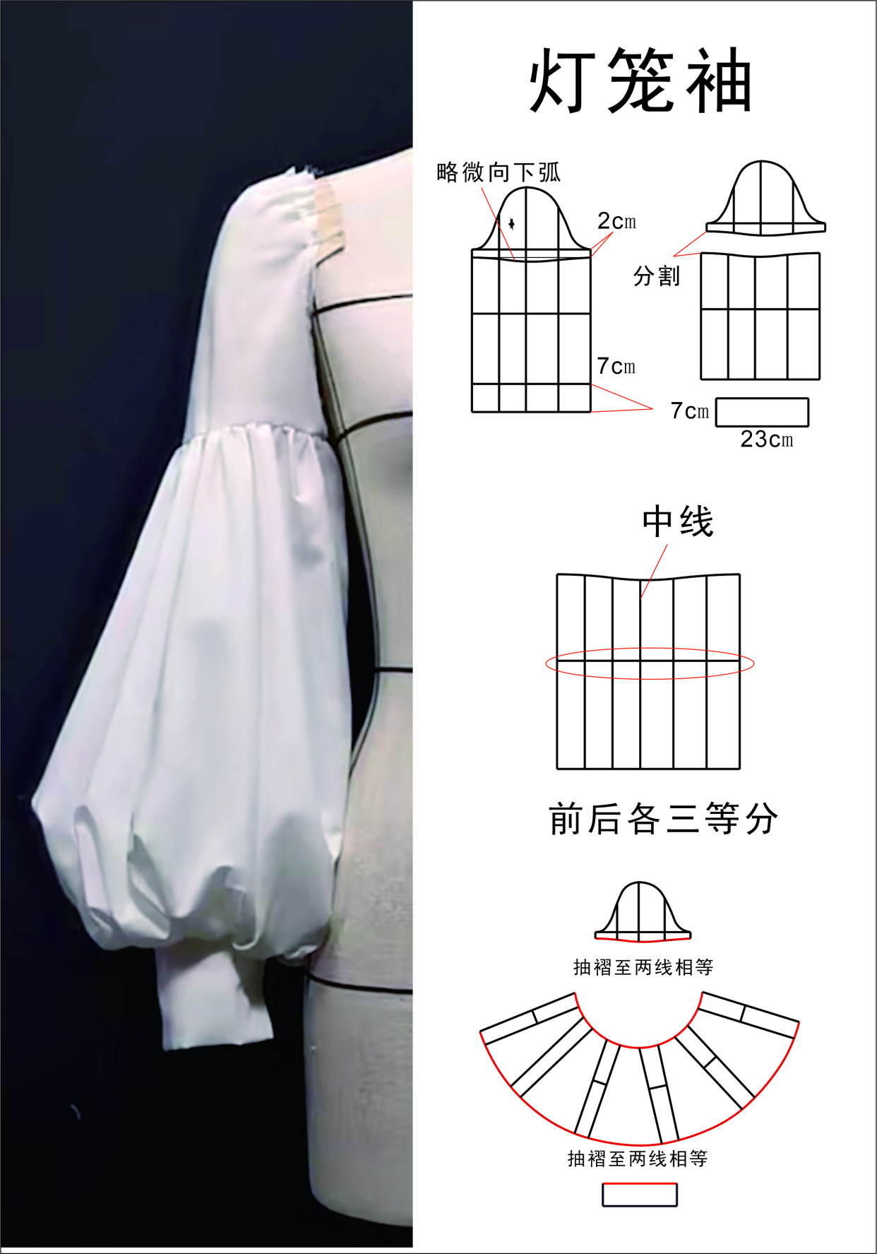 灯笼袖制版分享