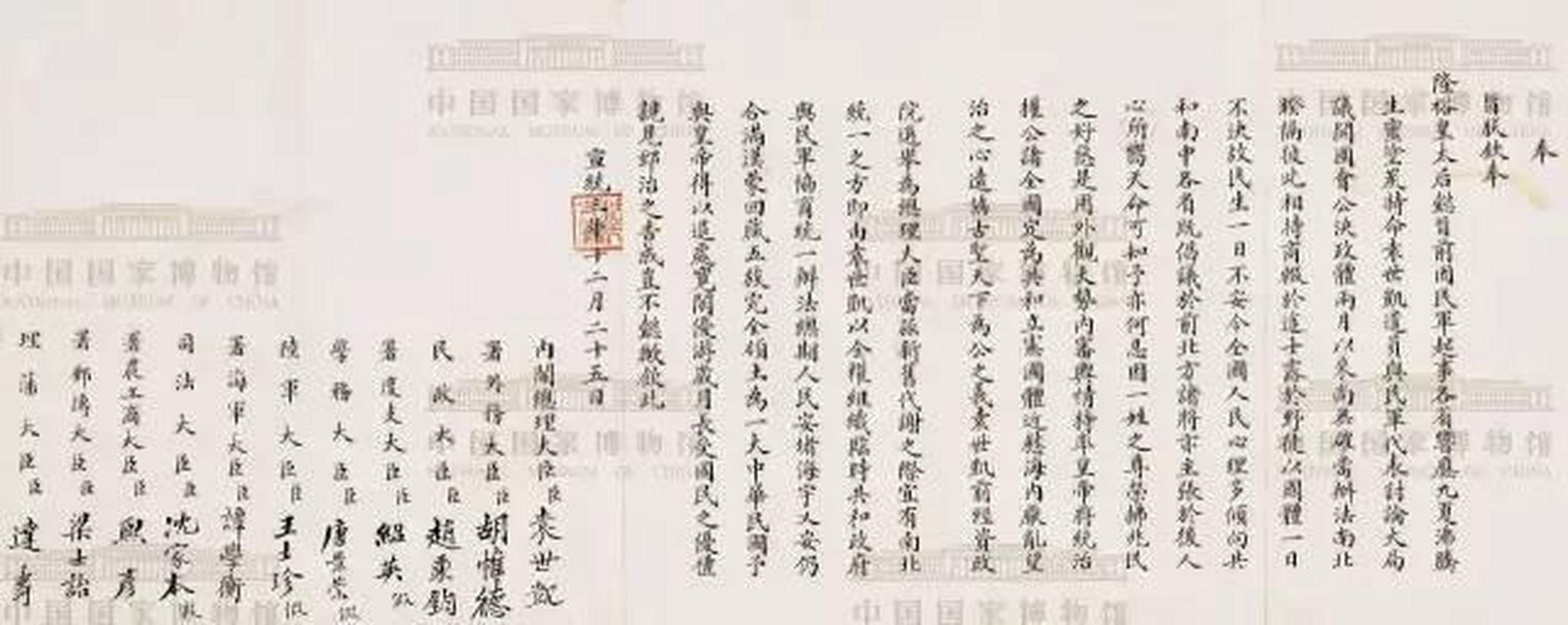 高端话术的典范:三百余字的清帝退位诏书