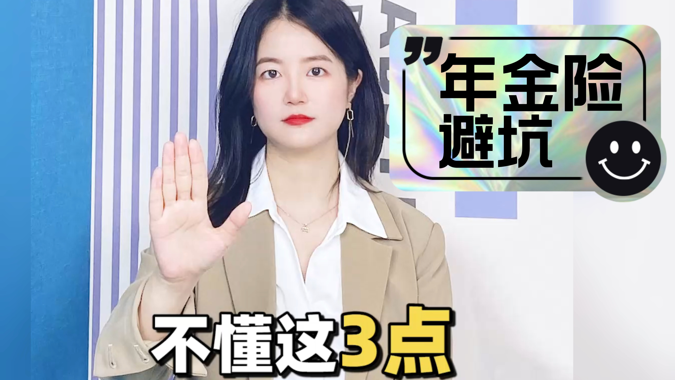 不懂这3点,千万别买年金险!