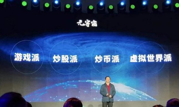 闯入元宇宙的现实主义者周鸿祎 与他的安全理想