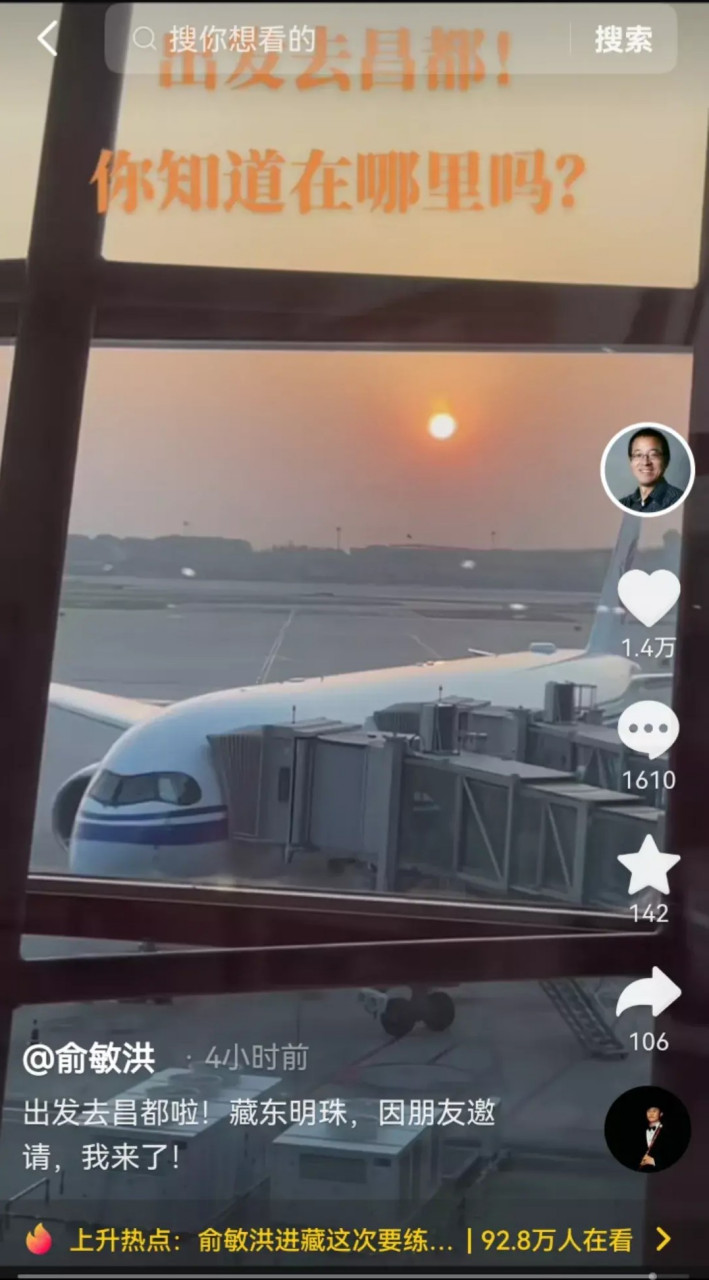 俞老师真是名副其实的"飞俞",今天出发到成都,明天七点又飞到西藏