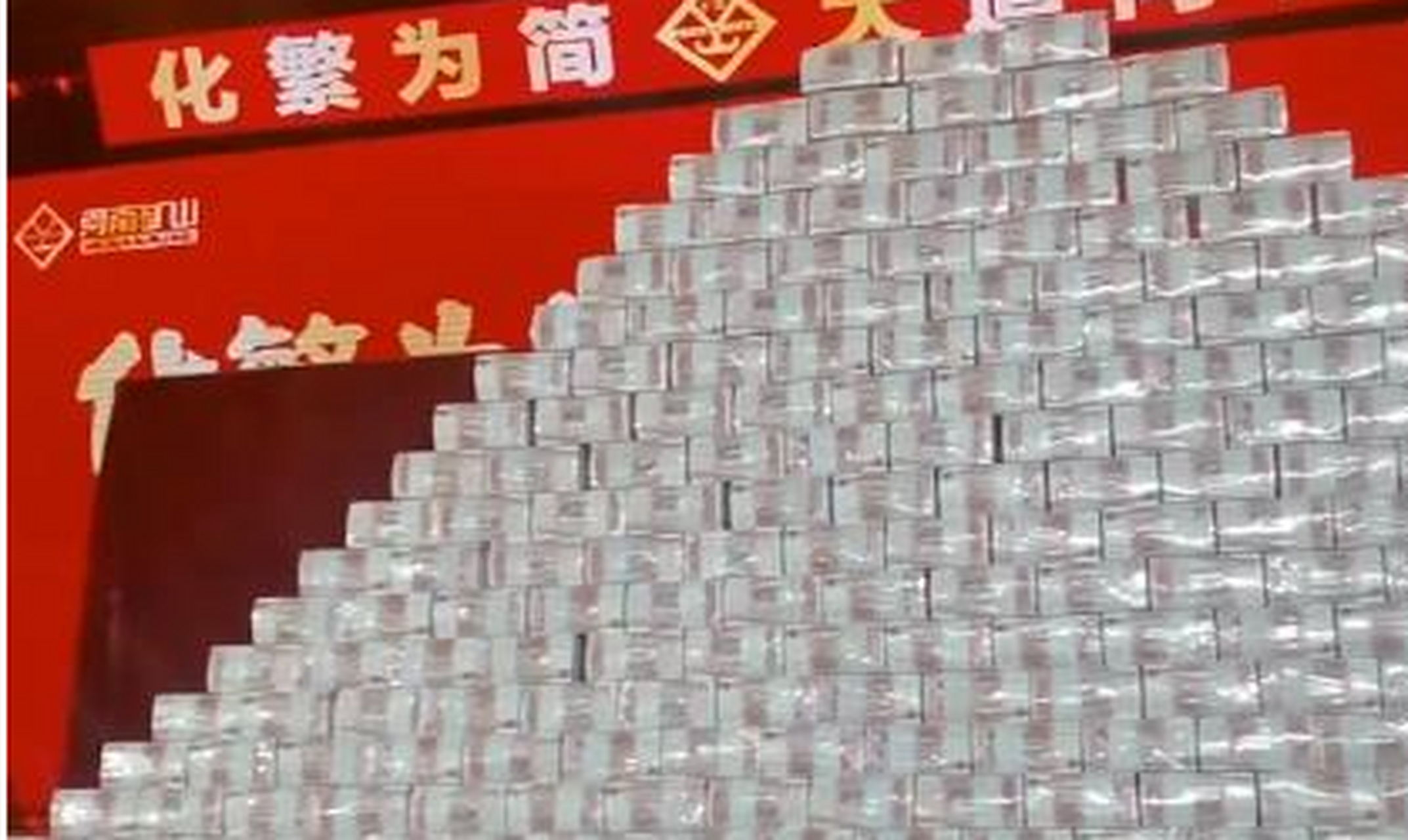 1月17日,在河南矿山集团年会现场,企业负责人向员工共发放6100万元