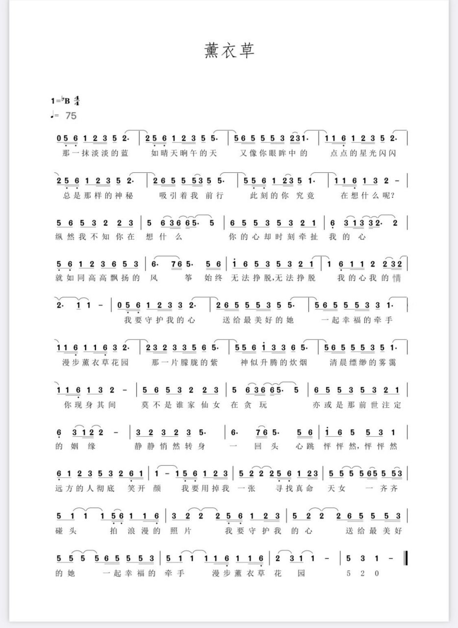 高必玉新歌《薰衣草》曲谱#薰衣草