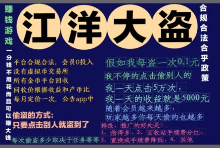 江洋大盗开启注册