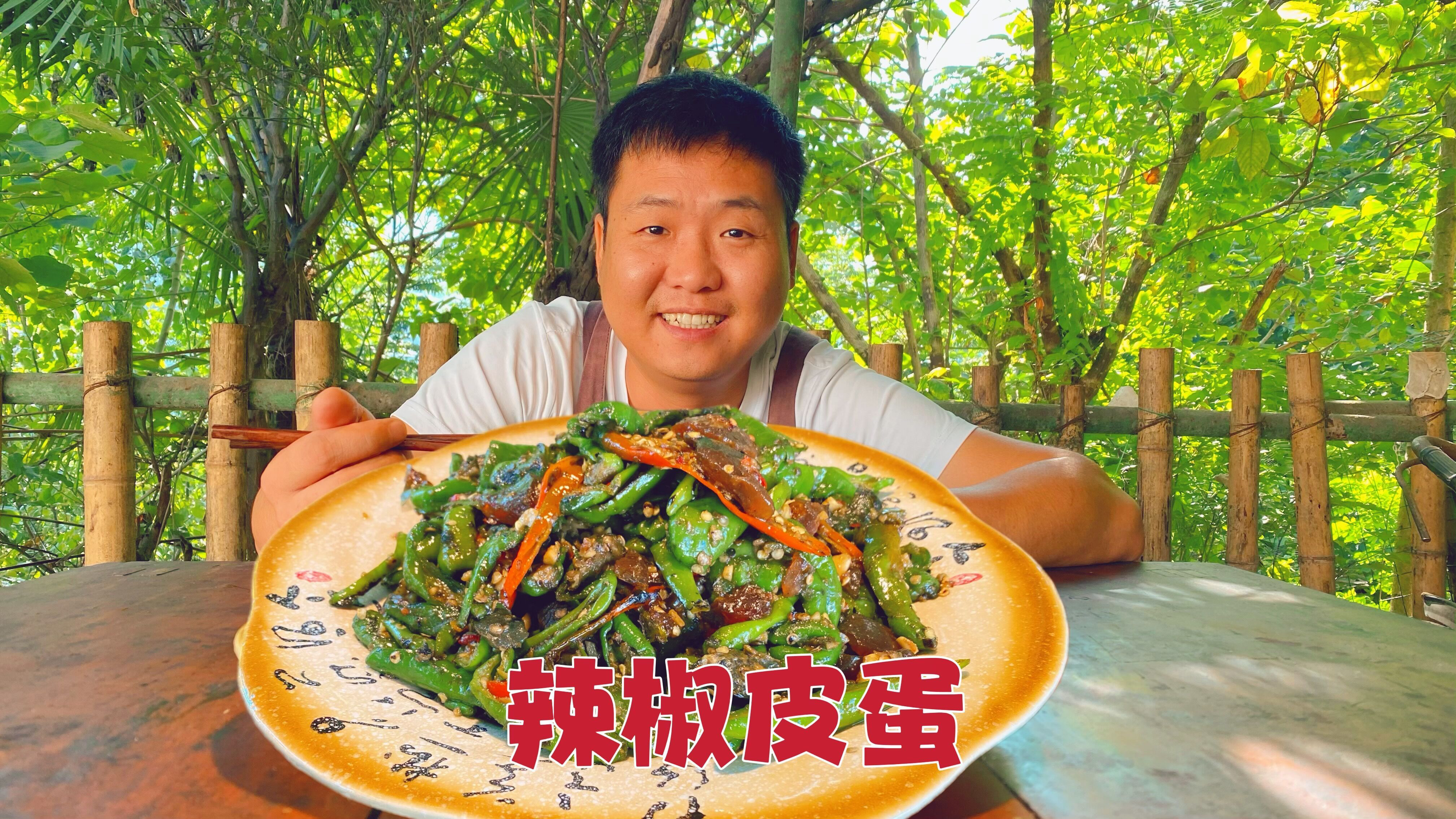 摘点土辣椒跟皮蛋爆炒,简单下饭真解馋