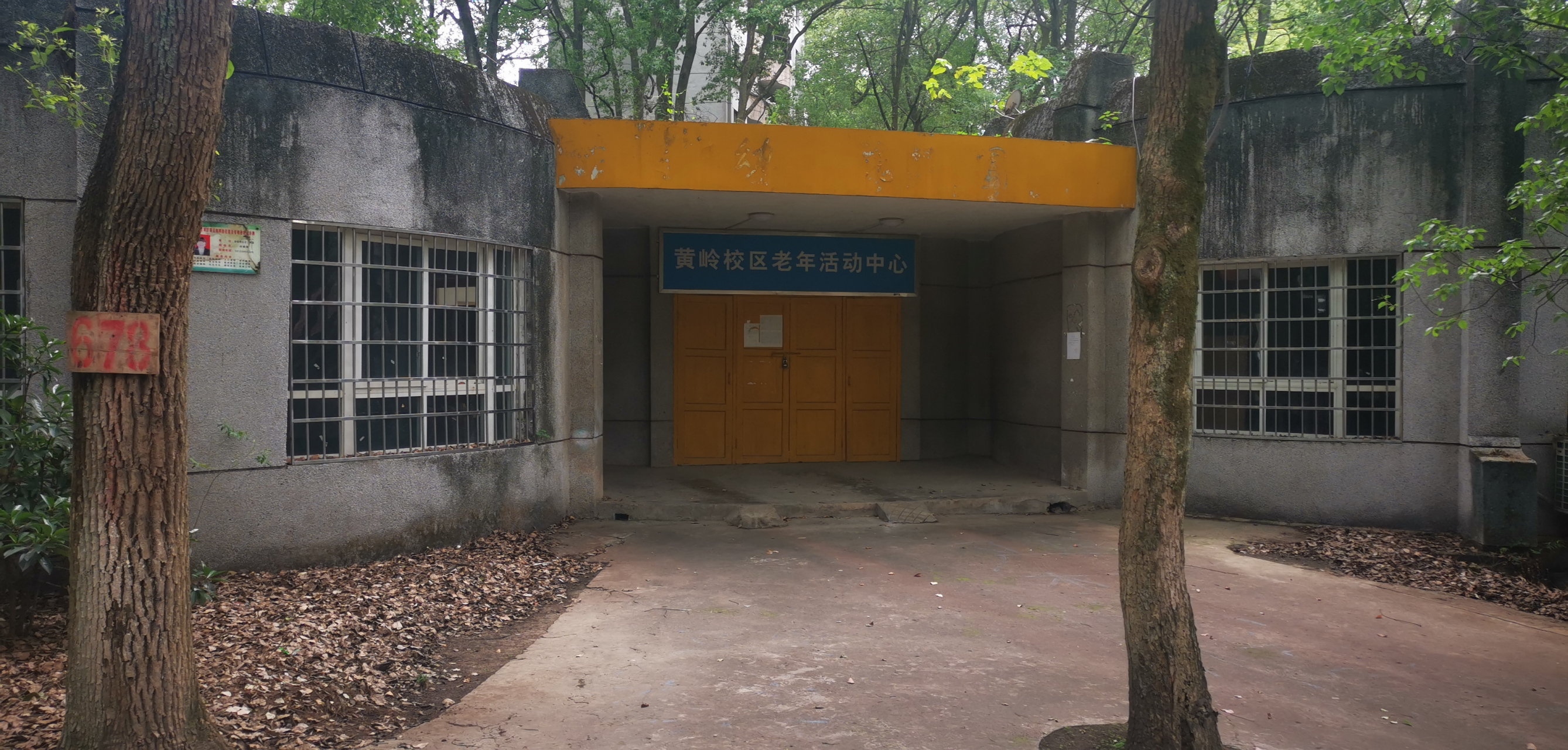 四川轻化工学院原校区在自贡沿滩邓关镇黄坡岭上,既不在市区,也不在