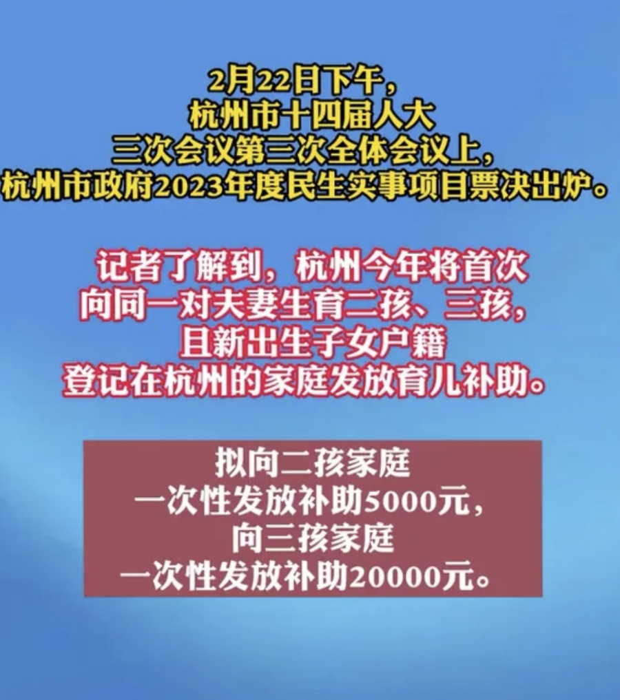 二娃三娃的領育兒補貼啦!杭州