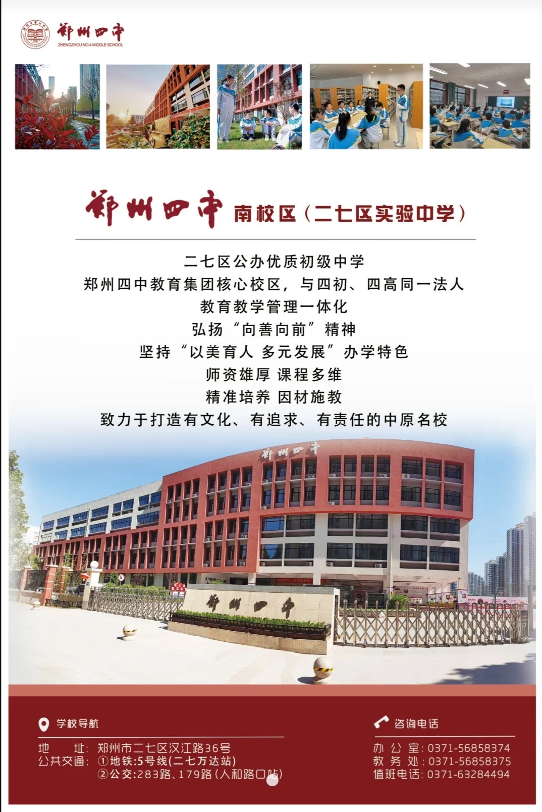 郑州四中南校区