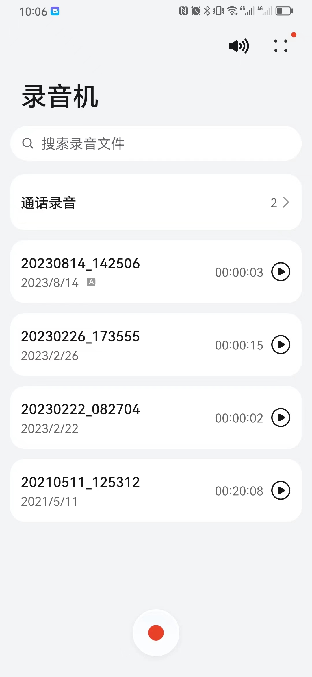 如何在华为手机中找到录音文件,这三个方法能帮到你
