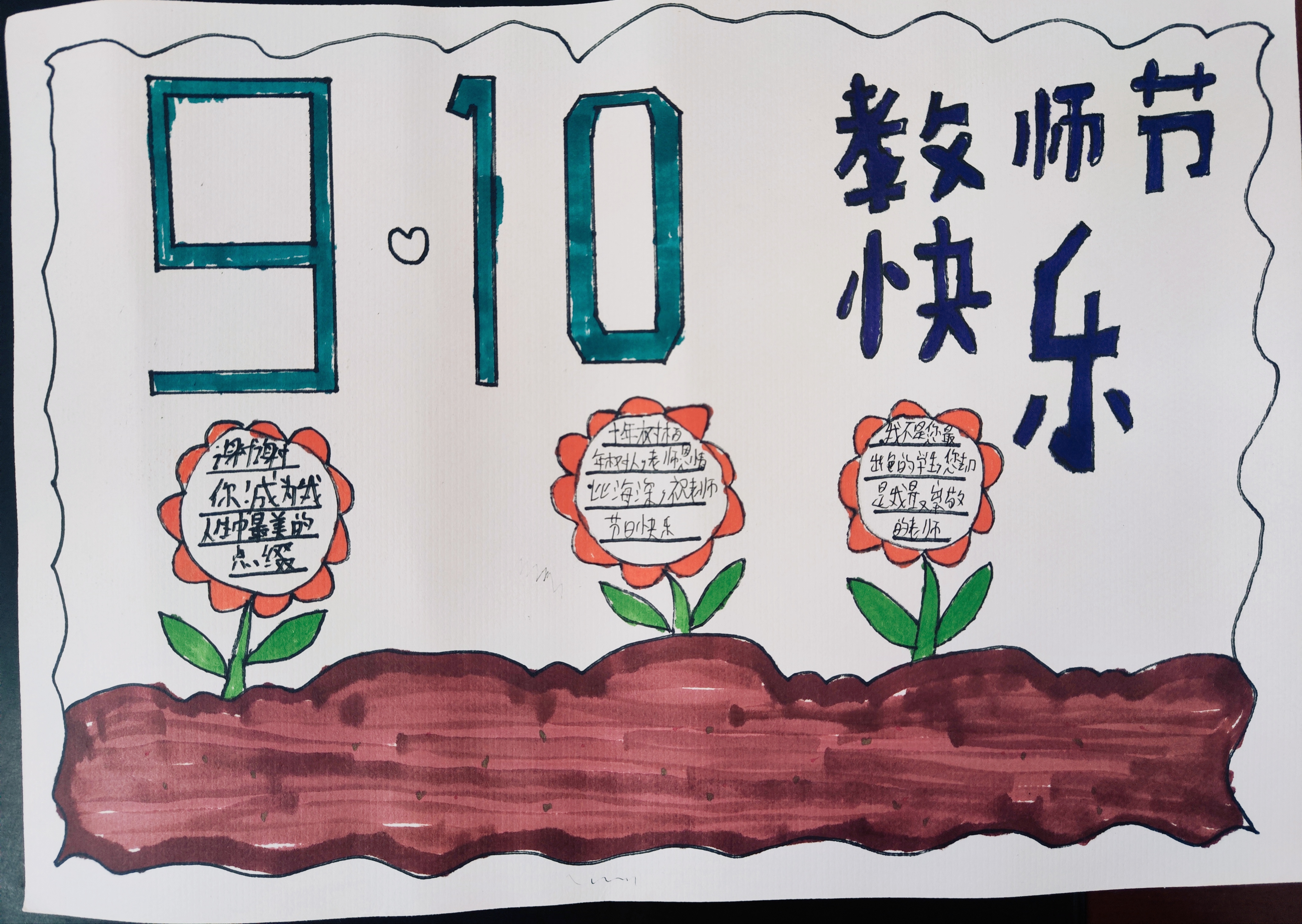 教师节手抄报