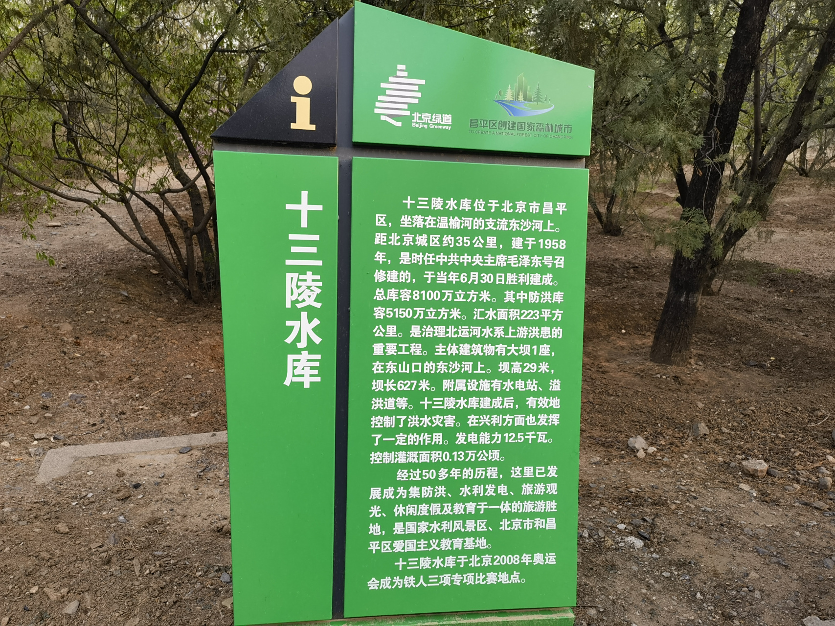 十三陵书水库纪念碑公园!可惜不让进