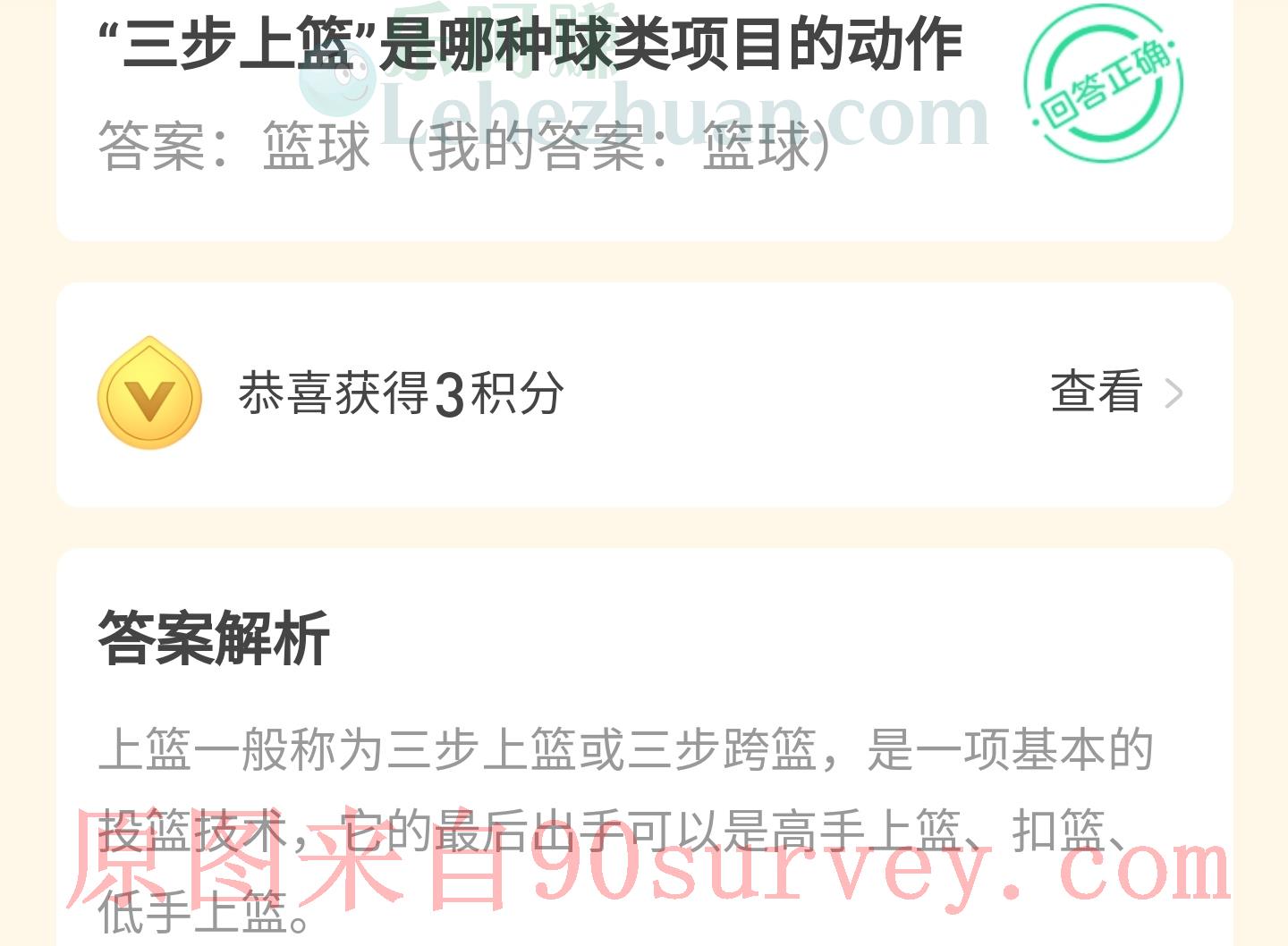 "三步上篮"是哪种球类项目的动作？答案：篮球
