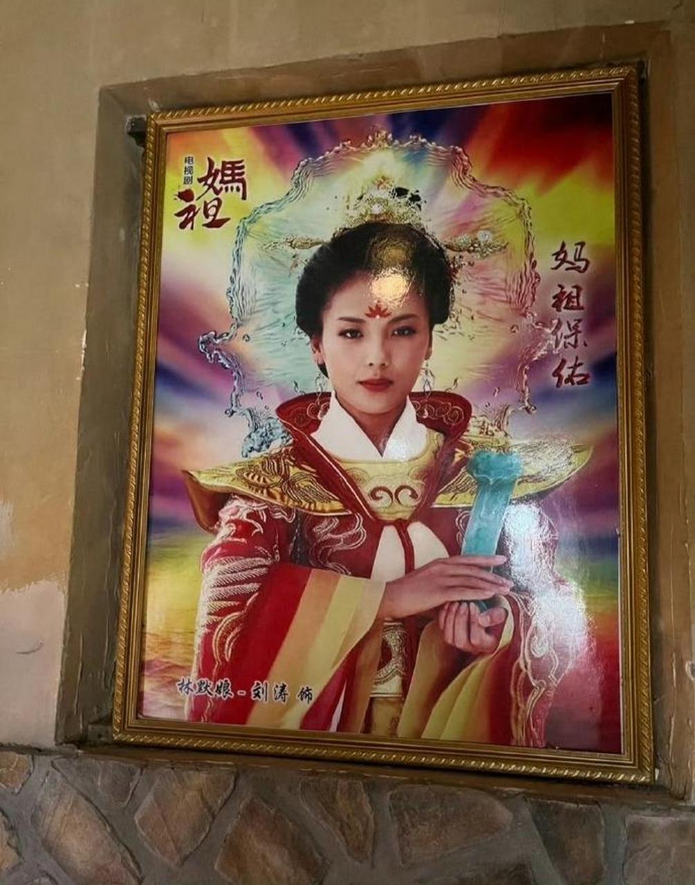 福建人对刘涛的妈祖滤镜.