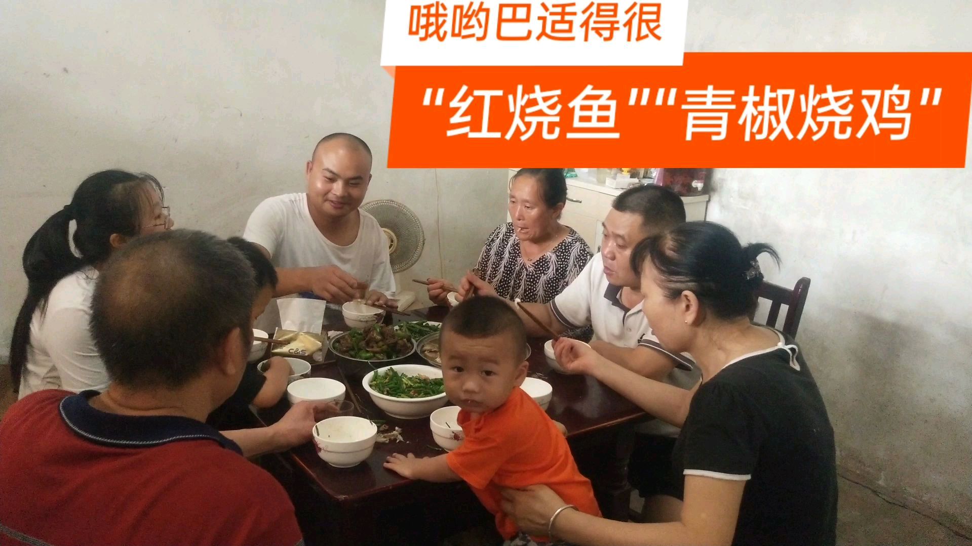 小伙陪老婆回娘家做“红烧鱼”看看还有其他什么好吃的