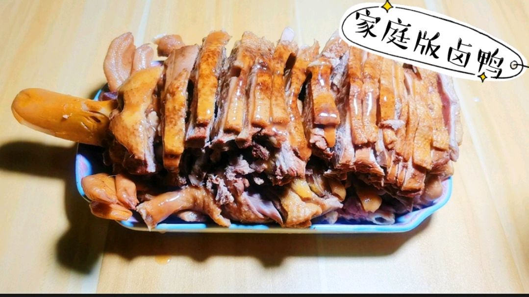 卤鸭这样做简单又好吃!客家口味,老少皆宜