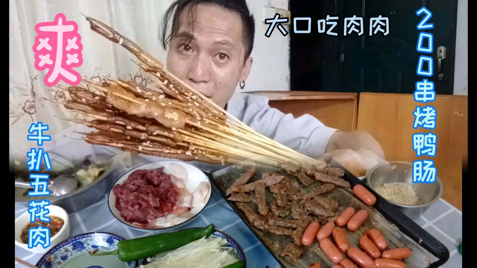 网购韩式烧烤炉,买200串鸭肠牛扒五花肉,边吃边烤真过瘾